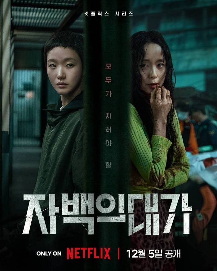 Kim Go-eun và Jeon Do-yeon vào vai hai người phụ nữ bị cuốn vào một vụ án giết người đẫm máu. Liên minh mong manh giữa họ luôn song hành cùng nghi ngờ và toan tính.