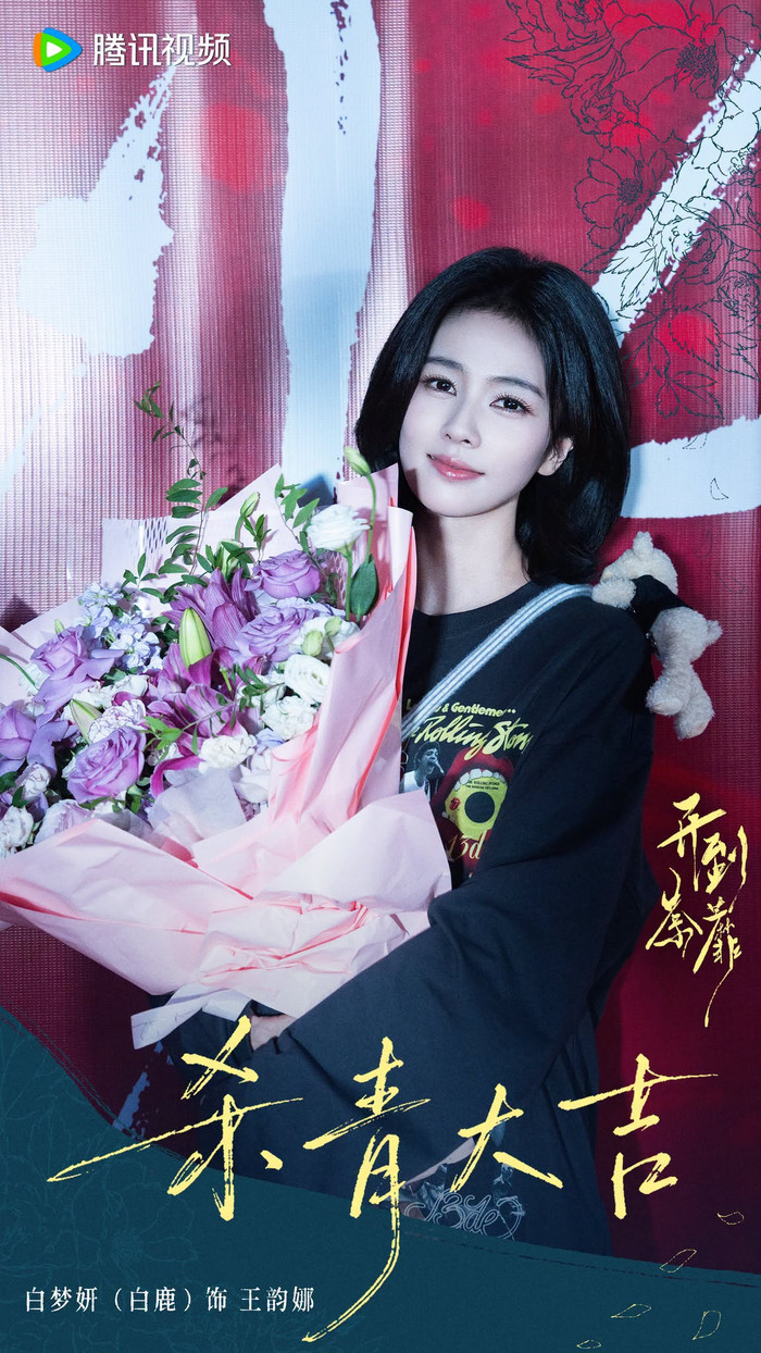 Bạch Lộc cùng dàn diễn viên Khai Đáo Đồ Mi đã hoàn thành quá trình ghi hình.
