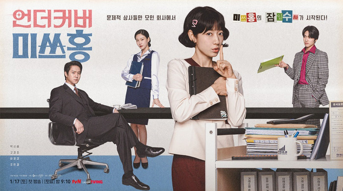 Khép lại danh sách là Undercover Miss Hong với rating 13,1%, có sự tham gia của Park Shin Hye. Bộ phim kết hợp yếu tố hài hước, lãng mạn và điều tra tài chính, lấy bối cảnh cuộc khủng hoảng kinh tế IMF tại Hàn Quốc năm 1997. Nhân vật nữ chính là một nữ thanh tra tài chính được giao nhiệm vụ điều tra dòng tiền có dấu hiệu bị thất thoát tại một công ty chứng khoán. Để tiếp cận những thông tin cần thiết, cô phải cải trang thành thực tập sinh, hòa nhập vào môi trường công sở và tìm cách lần ra những cá nhân liên quan. Nhiệm vụ bí mật đặt nhân vật trước nhiều tình huống trớ trêu, từ việc thích nghi với vị trí mới đến đối phó với những mối quan hệ phức tạp trong công ty. Bối cảnh khủng hoảng tài chính cũng tạo thêm chiều sâu cho câu chuyện, khi hoạt động điều tra gắn với những vấn đề kinh tế rộng lớn hơn.
