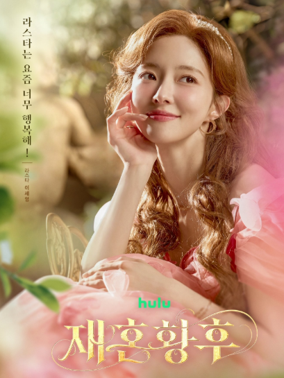 Lee Se-young gây chú ý với tạo hình Rashta Isqua trong Hoàng Hậu Tái Hôn.
