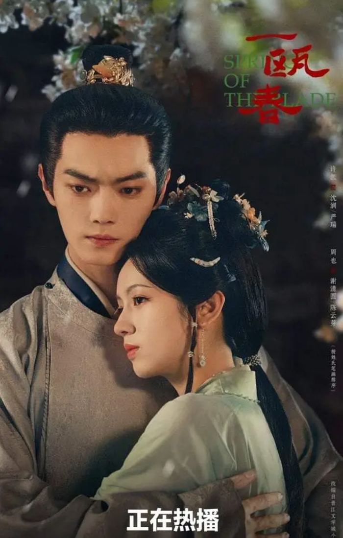 Nhất Âu Xuân có sự tham gia của Hứa Khải và Châu Dã, khai thác câu chuyện tình cảm kết hợp đấu trí trong gia đình và triều đình. Ảnh: iQIYI