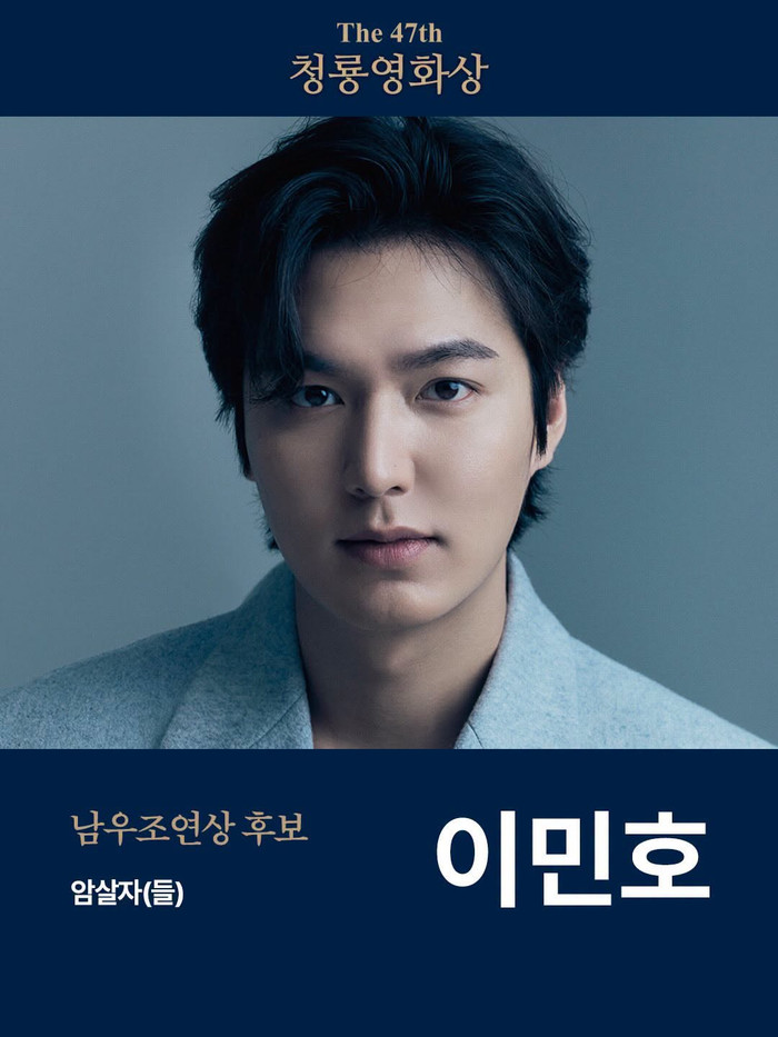 Lee Min Ho nhận đề cử Nam diễn viên phụ xuất sắc nhất tại Giải thưởng điện ảnh Rồng Xanh lần thứ 47. Ảnh: KBS.
