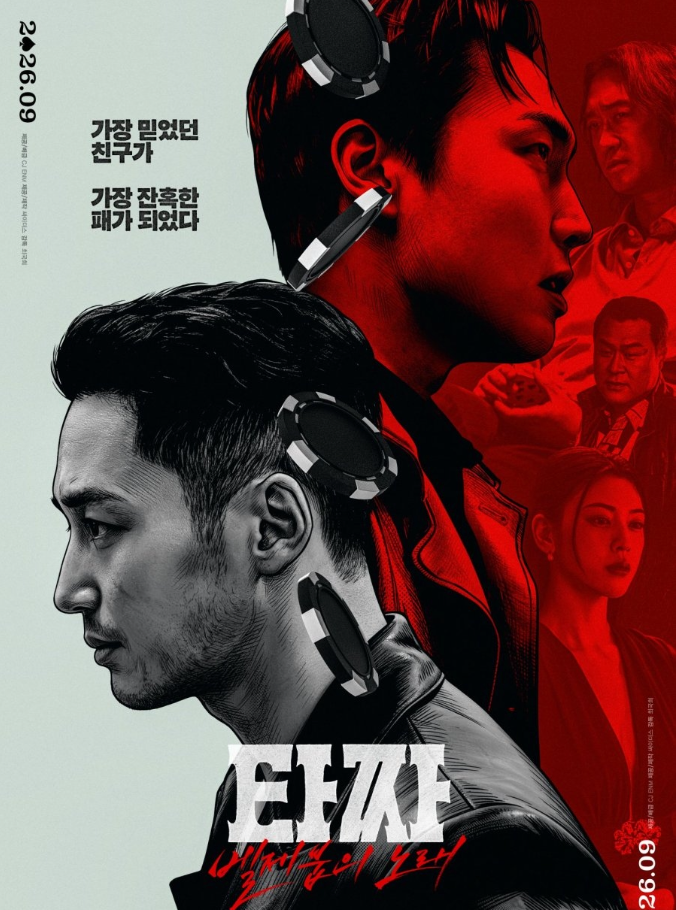 TAZZA: The Song of Beelzebub đứng vị trí thứ 5 BXH doanh thu phòng vé.