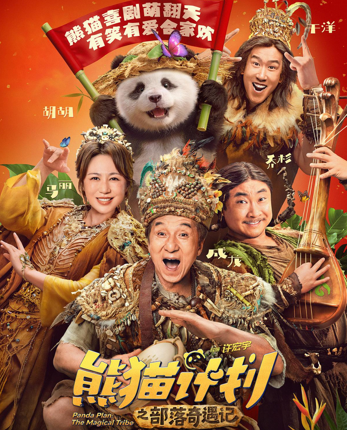 Kế Hoạch Gấu Trúc 2 (Panda Plan: The Magical Tribe) không đạt kỳ vọng về doanh thu.