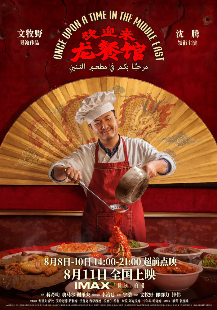 Thẩm Đằng vào vai Xu Fu, đầu bếp Trung Quốc đến Trung Đông làm việc nhưng bất ngờ bị cuốn vào cuộc chiến.