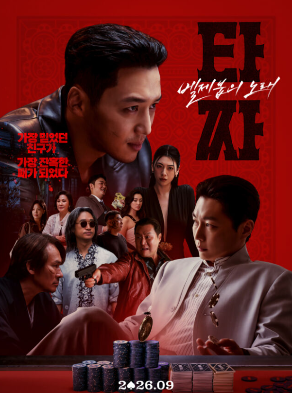 Tazza: The Song of Beelzebub vượt mốc 1 triệu khán giả chỉ sau 8 ngày công chiếu, tiếp tục tạo dấu ấn tại phòng vé Hàn Quốc.