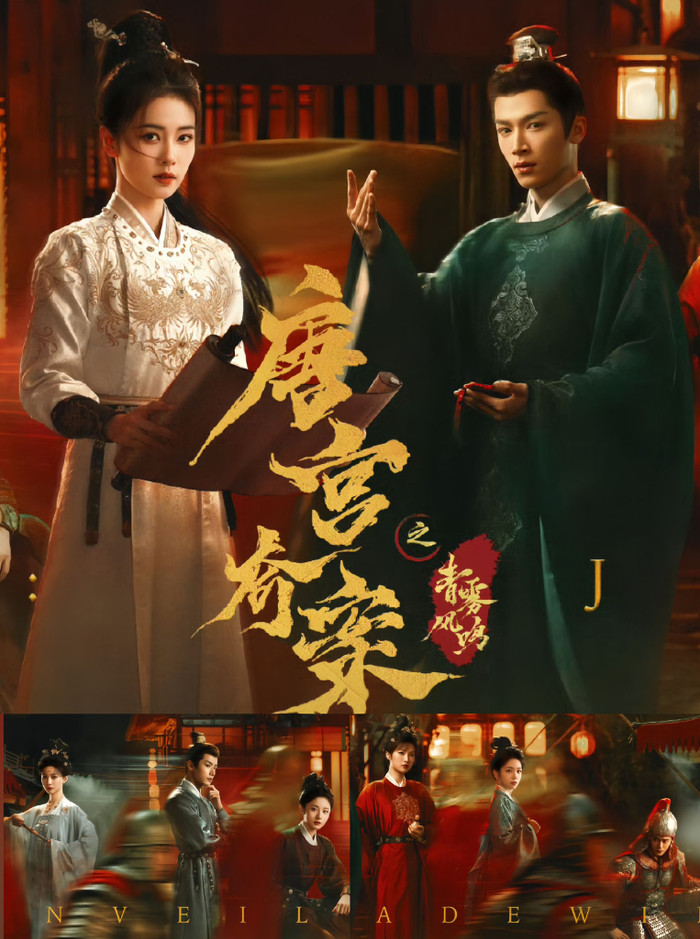 Lấy bối cảnh triều Đường, bộ phim xoay quanh hành trình phá án trong cung cấm của nữ quan Lý Bội Nghi và Tiêu Hoài Cẩn. Sự kết hợp giữa màu sắc cổ trang và yếu tố huyền nghi giúp tác phẩm giữ được nhịp phim cuốn hút, đặc biệt nhờ sự phối hợp ăn ý của Bạch Lộc và Vương Tinh Việt.