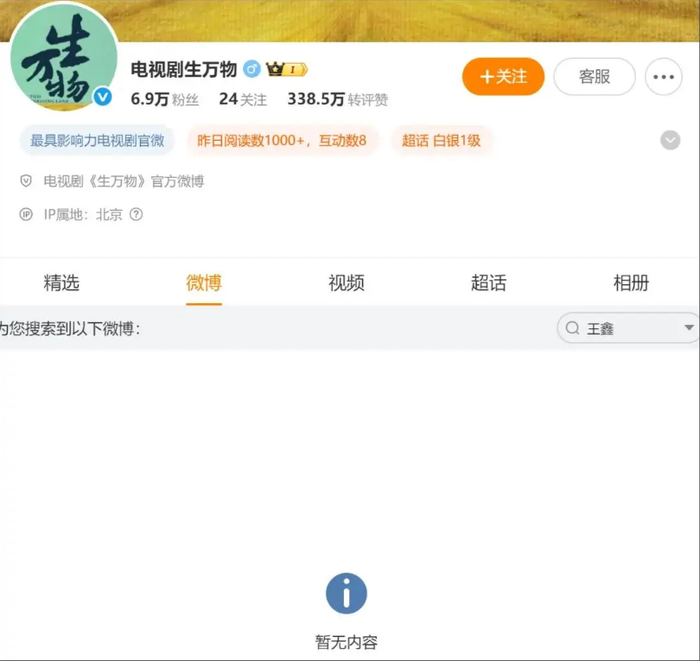 Tài khoản chính thức không còn hiển thị nội dung liên quan đến nam diễn viên