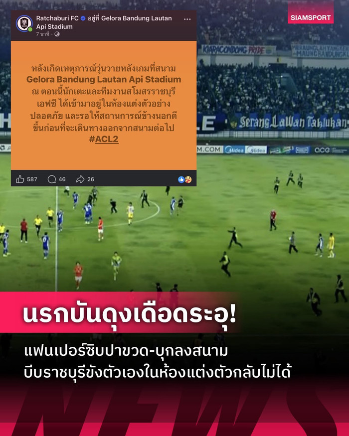Truyền thông Thái Lan đã đưa tin về việc hỗn loạn sau trận với việc CLB Ratchaburi FC gặp sự cố tại Indonesia.