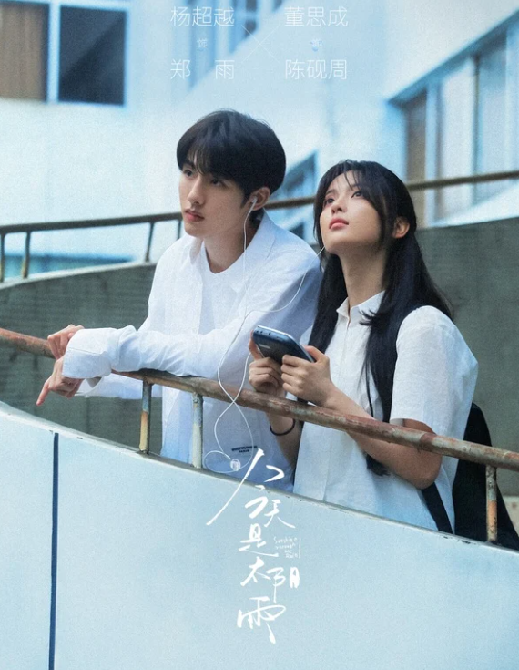 Dương Siêu Việt và Đổng Tư Thành tạo chemistry ngọt ngào trong bối cảnh học đường