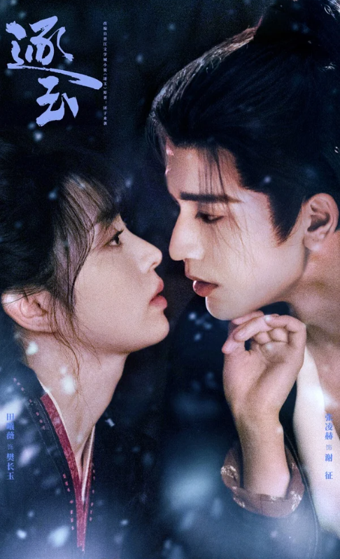 Trương Lăng Hách và Điền Hi Vi được xem là 'cặp đôi visual' của năm 2026