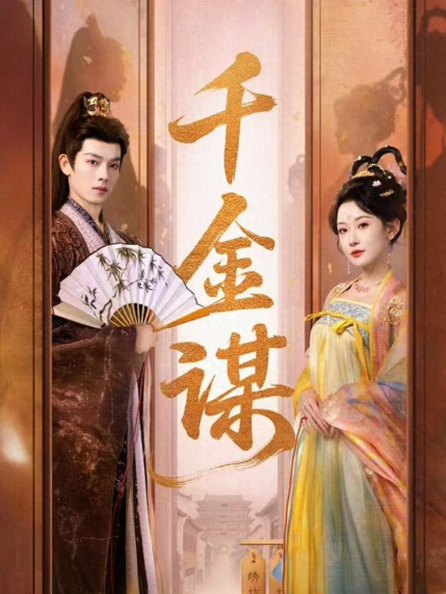 Hàn Vũ Đồng trong bộ phim cổ trang Thiên Kim Mưu.