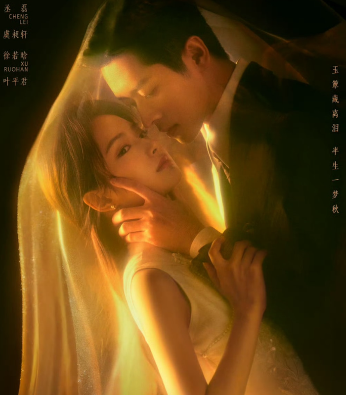 Lấy bối cảnh dân quốc, Ngọc Điệm Thu khắc họa mối tình nhiều biến cố giữa cô gái nghèo Diệp Bình Quân và thiếu gia quyền quý Ngu Sưởng Hiên. Từ hôn nhân vì hoàn cảnh đến chia ly và tái ngộ trong khói lửa chiến tranh, bộ phim mang màu sắc bi thương, lãng mạn và đậm chất thời đại.