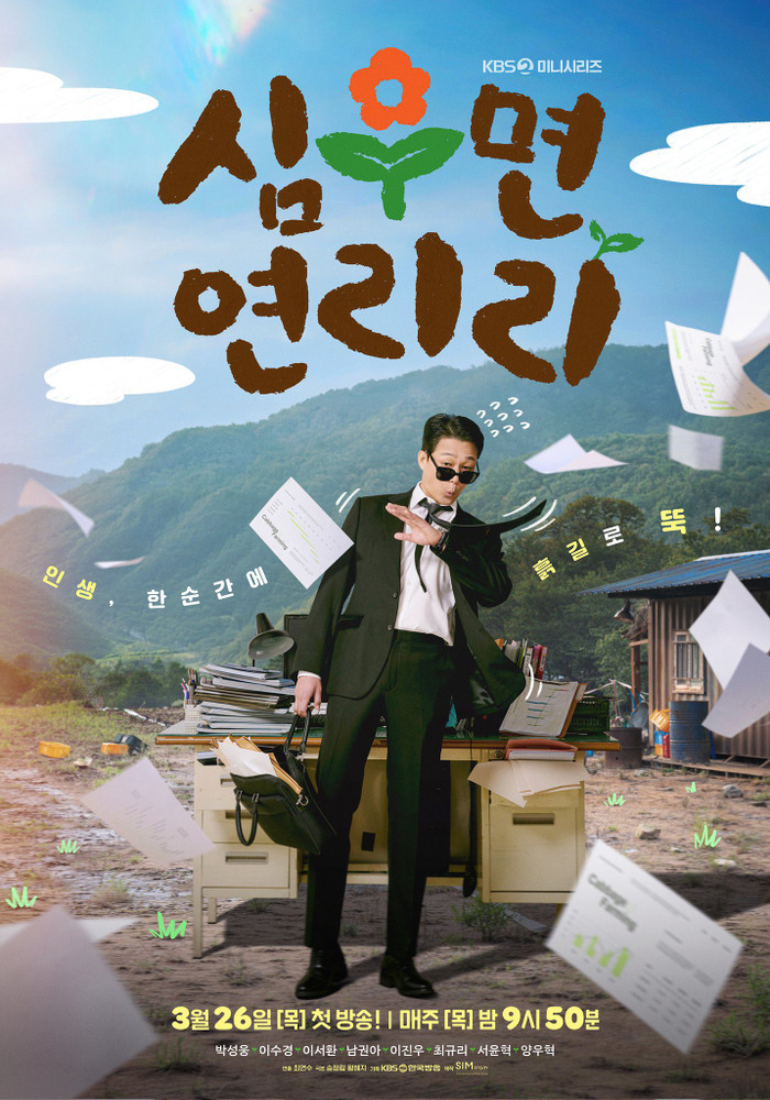 Từ cuộc sống xa hoa, một gia đình siêu giàu bất ngờ phá sản và buộc phải chuyển về vùng quê trồng cải thảo mưu sinh. Sự va chạm giữa thói quen cũ và đời sống nông thôn chân chất tạo nên loạt tình huống hài hước, đồng thời gửi gắm thông điệp về giá trị của lao động và tình thân.