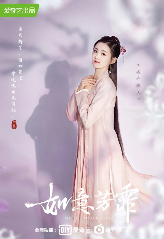 Trúc Nhi trong phim Như Ý Phương Phi.