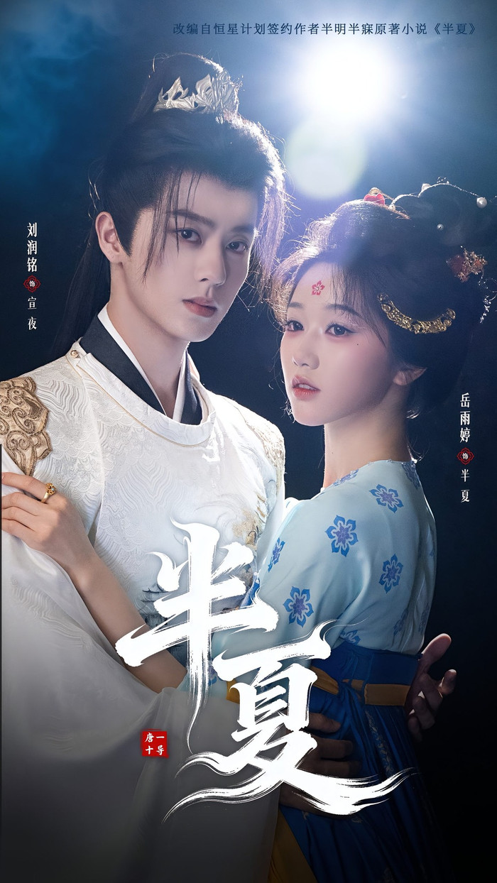 Bán Hạ mang tông màu trầm lắng, thiên về cảm xúc hoài niệm và những rung động nhẹ nhàng. Câu chuyện không đặt nặng cao trào mà tập trung vào những khoảnh khắc lặng, phù hợp với khán giả yêu thích dòng phim ngôn tình chữa lành, dễ xem và giàu cảm xúc.