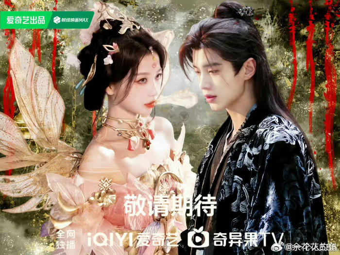 Ngu Thư Hân và Hà Dữ sắp tái hợp (Ảnh: iQIYI).