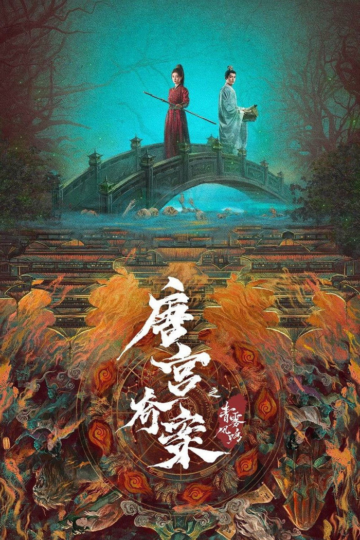 Sau những tập đầu lên sóng, Đường Cung Kỳ Án nhận về nhiều phản hồi tích cực từ khán giả và giới truyền thông.