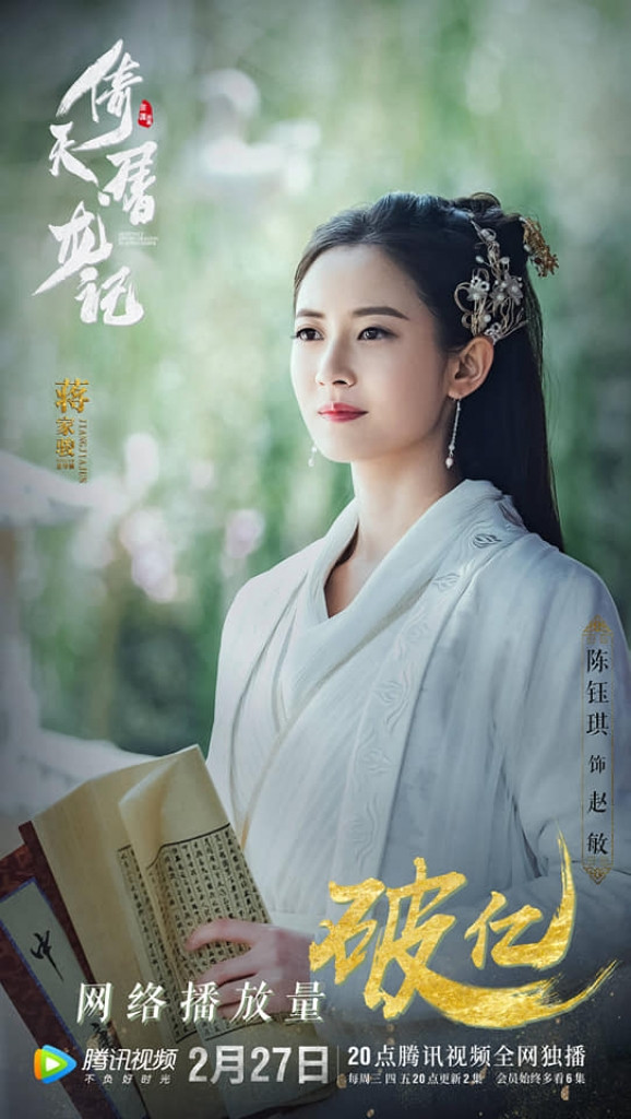 Trần Ngọc Kỳ được chọn vào vai nữ chính Triệu Mẫn.&nbsp;