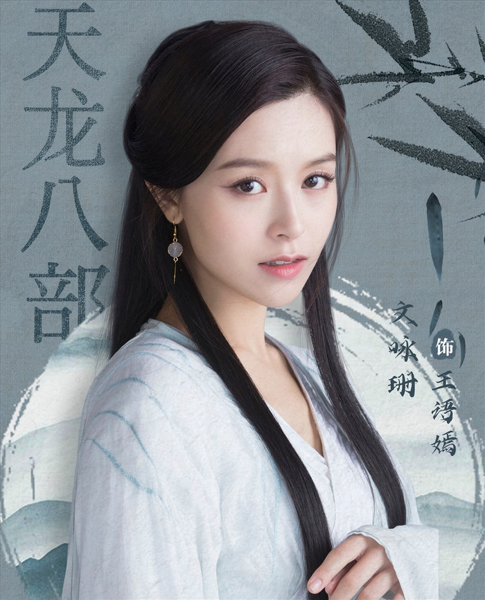 Vương Ngữ Yên do Văn Vịnh San thủ vai.&nbsp;