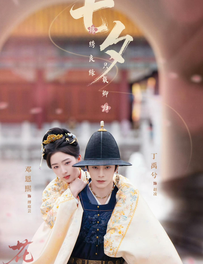 Hiện dự án chưa công bố thông tin cốt truyện chính thức. Tên phim dễ gây nhầm lẫn với Cẩm Tú An Ninh đã phát sóng trước đó, vì vậy khán giả vẫn đang chờ thêm xác nhận từ phía nhà sản xuất về nội dung và dàn diễn viên.