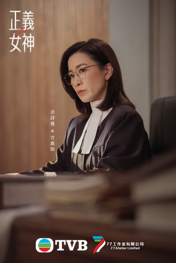 Xa Thi Mạn trong vai nữ thẩm phán Ngôn Huệ Tri