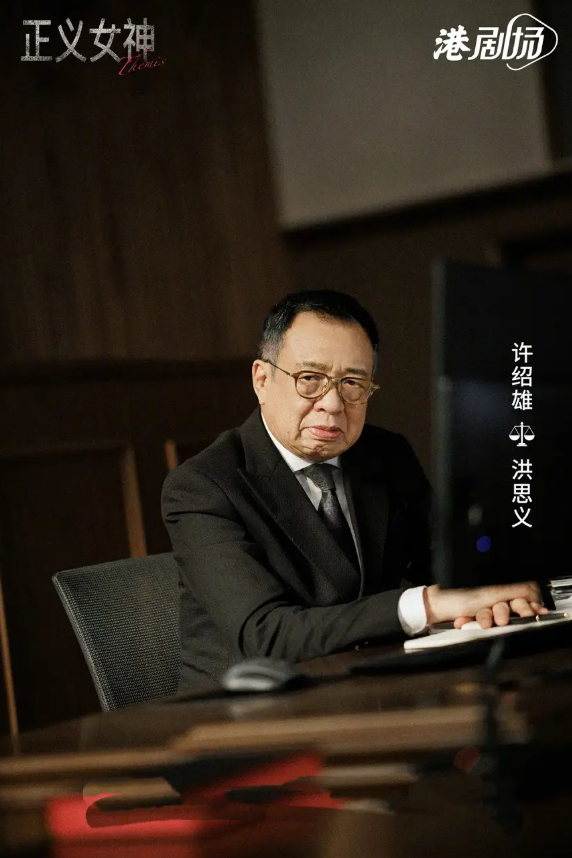 Cố diễn viên Hứa Thiệu Hùng trong vai thẩm phán Hồng Tư Nghĩa