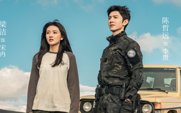 Tác phẩm hiện đại do Trần Triết Viễn và Lương Khiết đóng chính. Phim được chuyển thể từ tiểu thuyết của Cửu Nguyệt Hi, kể về chuyện tình giữa kỹ sư gỡ mìn Lý Toản và nữ phóng viên Tống Nhiễm trong bối cảnh chiến sự. Câu chuyện giàu cảm xúc cùng đề tài nhân văn giúp phim nhận được nhiều sự quan tâm từ khán giả quốc tế.