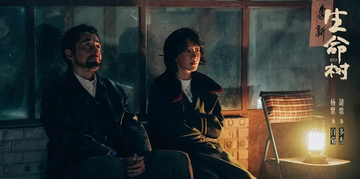 Với sự góp mặt của Dương Tử và Hồ Ca, Sinh Mệnh Thụ đứng đầu bảng xêp hạng phim ăn khách nhất 3/2026. - Ảnh: Sohu