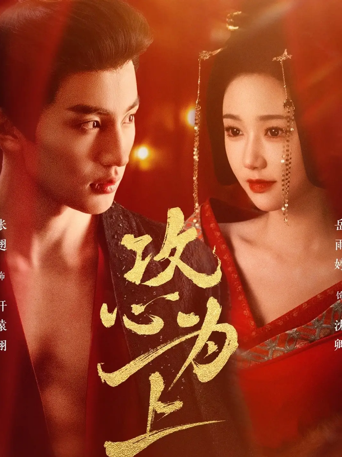 Nhạc Vũ Đình đóng cặp cùng Trương Sí, bộ phim đã đạt thành tích ấn tượng với hơn 1,5 tỷ lượt xem tính đến đầu năm 2026. - Ảnh: Sohu