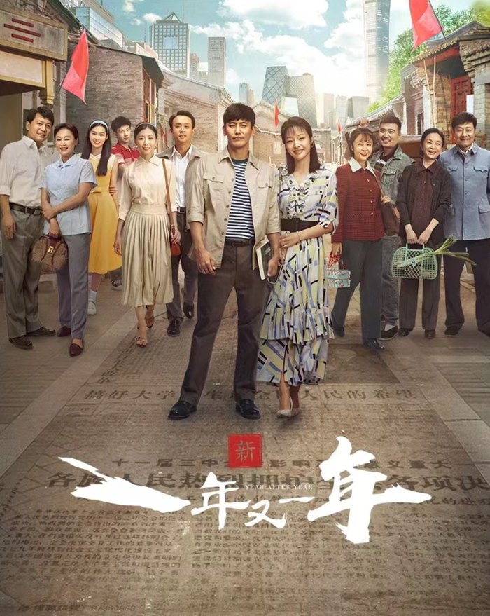 Phim lấy bối cảnh tại một con ngõ nhỏ ở Bắc Kinh, trải dài suốt 40 năm kể từ khi Trung Quốc bắt đầu công cuộc cải cách mở cửa (1978). - Ảnh: Baidu