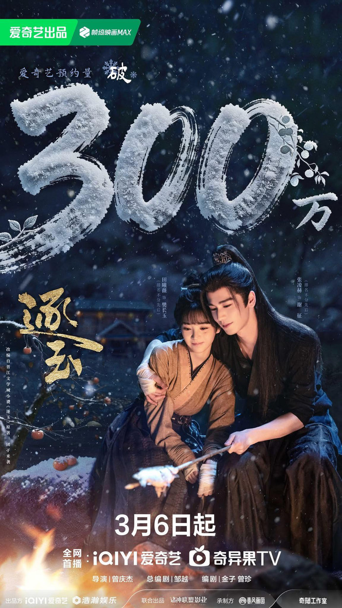 Trương Lăng Hách và Điền Hy Vi gây sốt với cột mốc mới: Poster mừng thành tích ấn tượng. - Ảnh: IQIYI