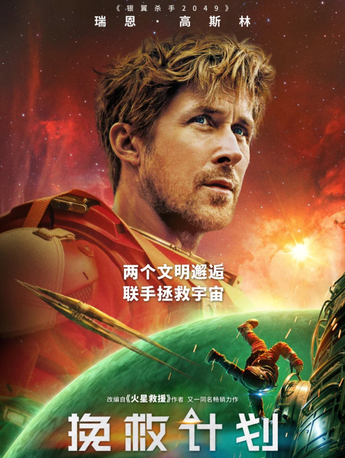 Poster phim Kế Hoạch Cứu Vãn. - Ảnh: Baidu