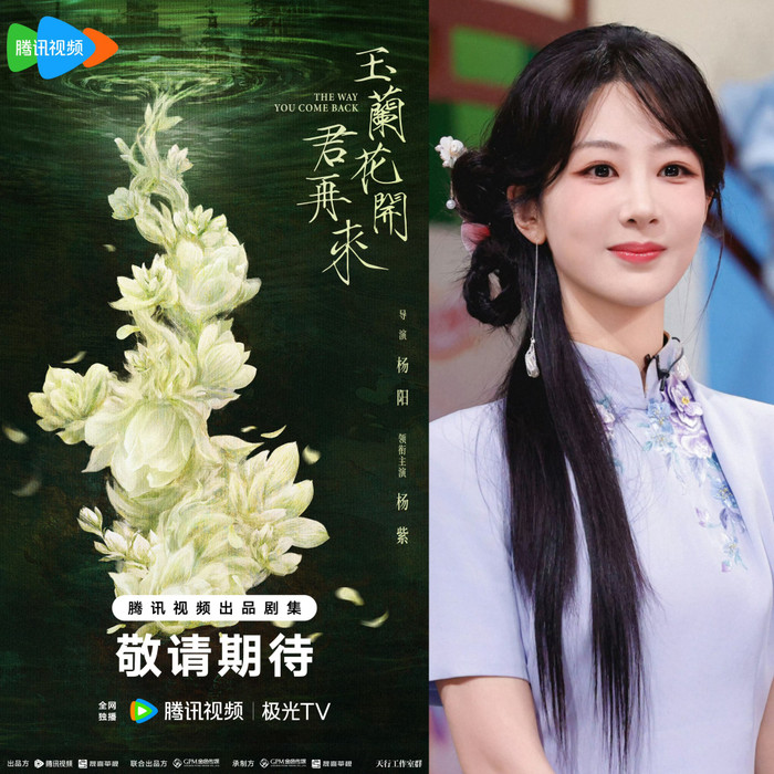 Dương Tử đảm nhận vai nữ chính Đổng Trúc Quân (tên thật là Đổng Quế Anh). - Ảnh: Tecent