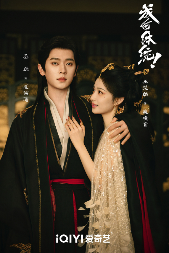 Vương Sở Nhiên và Thừa Lỗi tạo dấu ấn với câu chuyện xuyên không hài hước trong Thành Hà Thể Thống