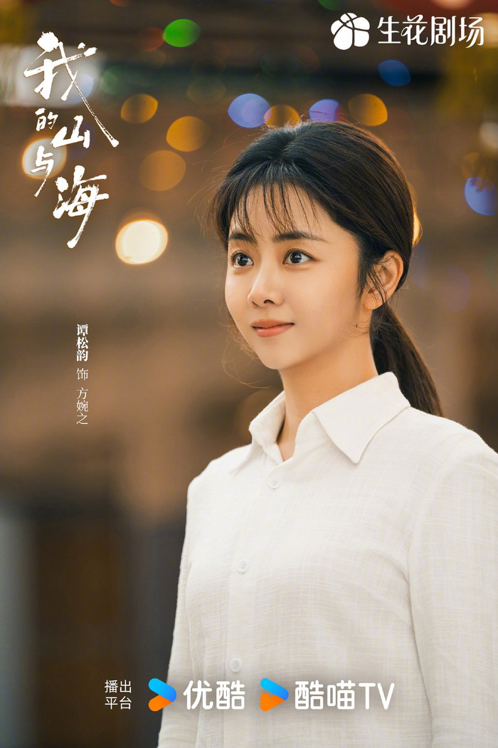 Đàm Tùng Vận trong tạo hình cô gái miền núi giản dị trong Núi và biển của tôi. - NSX