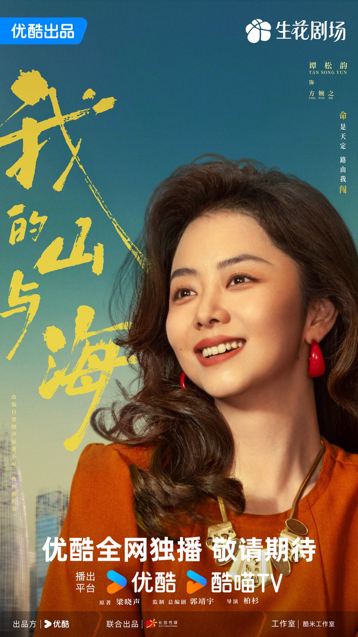 Đàm Tùng Vận trong tạo hình mới của phim My Mountain and Sea. - Ảnh: NSX