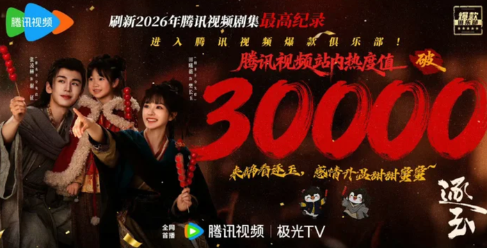 Trương Lăng Hách thiết lập kỷ lục nhiệt độ trên 3 nền tảng lớn, khẳng định vị thế dẫn đầu. - Ảnh: Tecent