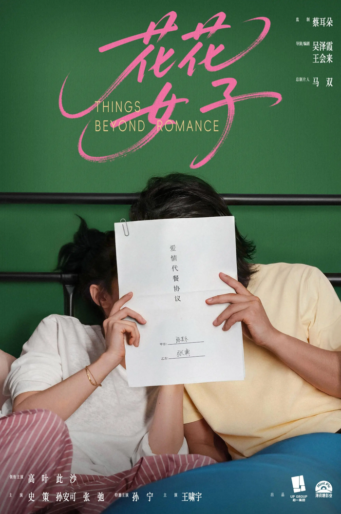 Cao Diệp và Thử Sa gây sốt với poster 'Thỏa thuận thay thế tình yêu' đầy ẩn ý. - Ảnh: Sohu