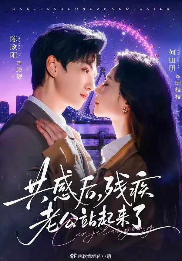 Cặp đôi 'đồng cảm' đặc biệt trong 'Sau Khi Đồng Cảm, Người Chồng Tàn Tật Đã Đứng Dậy' gây sốt cộng đồng mạng. - Ảnh: Weibo