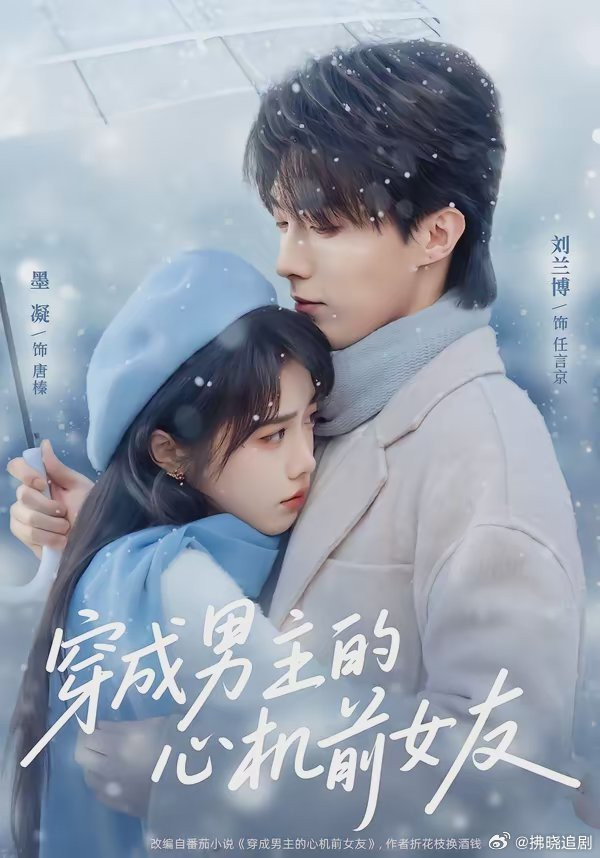 Với sự góp mặt của Lưu Lan Bác và Mặc Ngưng giúp bộ phim đứng đầu trong top phim ngắn tháng 3. - Ảnh: Weibo