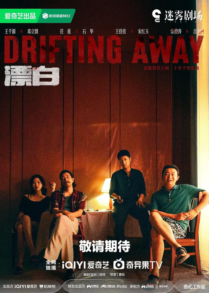 Một ngựa ô của dòng phim hình sự với bầu không khí căng thẳng trong cuộc truy đuổi hung thủ kéo dài suốt nhiều năm. - Ảnh: iQIYI