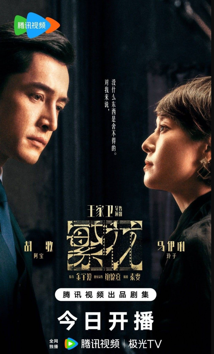 hượng Hải thập niên 90 hiện lên đầy hoa lệ và hoài niệm qua những khung hình đậm chất điện ảnh của đạo diễn Vương Gia Vệ. - Ảnh: Tecent