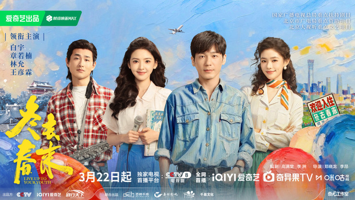 Dàn cast phụ vô cùng nổi bật, hứa hẹn sẽ bùng nổ trong suốt thời gian phim ra mắt. - Ảnh: iQIYI