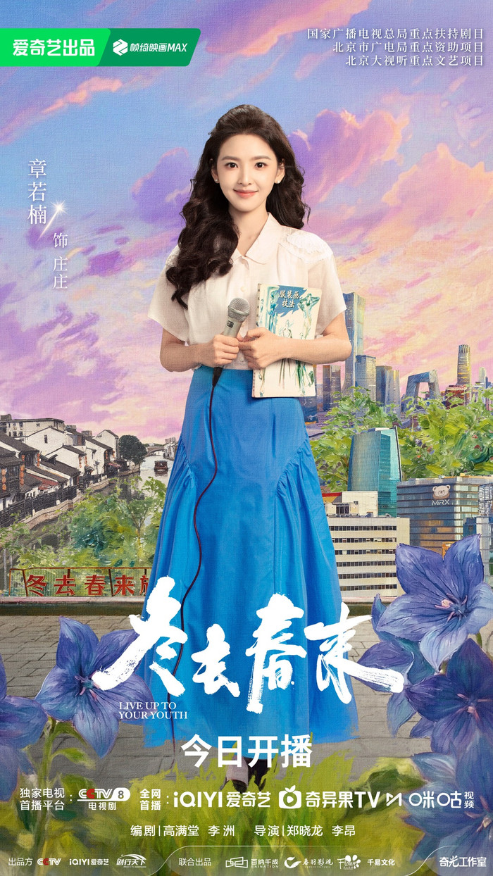 Chương Nhược Nam trong tạo hình ca sĩ trẻ của phim Đông Khứ Xuân Lai. - Ảnh: iQIYI