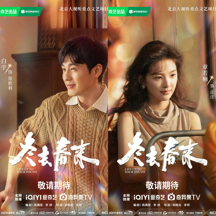 Bạch Vũ gây bất ngờ với diện mạo gầy gò để hóa thân vào vai biên kịch nghèo Từ Thắng Lợi, Trang Trang (Chương Nhược Nam) – biểu tượng của sự kiên cường và lạc quan giữa nghịch cảnh. - Ảnh: iQIYI