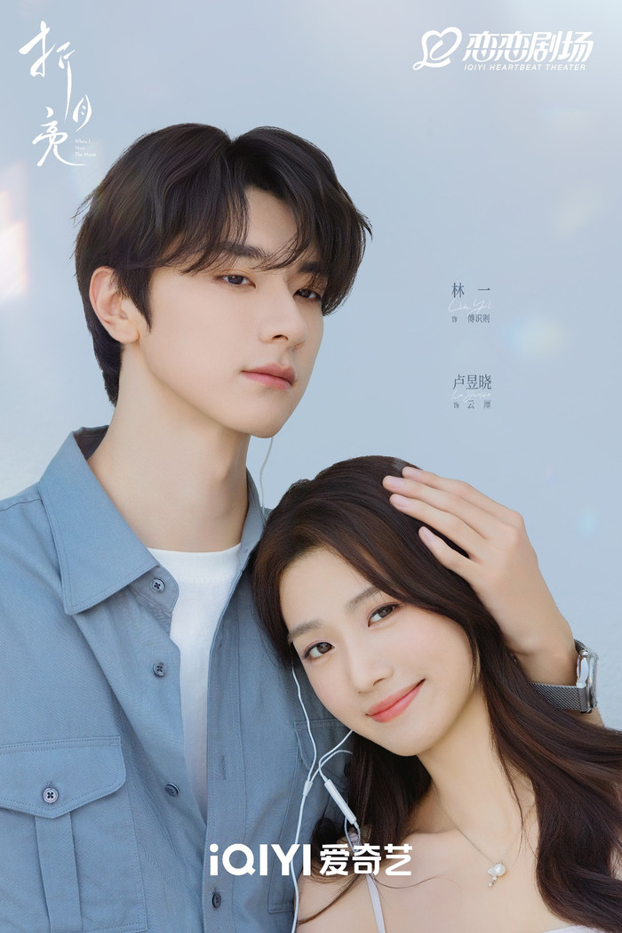 Sự kết hợp giữa Lâm Nhất và Lư Dục Hiểu mang đến một câu chuyện thanh xuân nhẹ nhàng, tập trung vào hành trình chữa lành. Motif quen thuộc nhưng được xây dựng theo hướng tinh tế, nhấn mạnh sự thay đổi nội tâm của hai nhân vật, từ đó tạo nên sức hút riêng cho bộ phim.