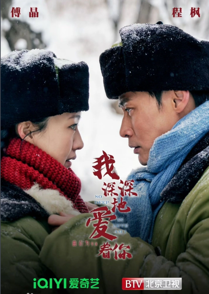 Dù gây tranh cãi về tạo hình nhân vật, 'Em Yêu Anh Sâu Đậm' vẫn lọt top 5 nhờ thông tin kịch bản thực tế. - Ảnh: iQIYI