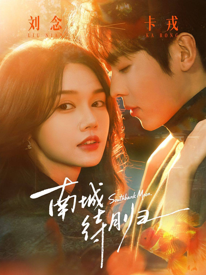 Phát sóng trên nền tảng iQIYI, Nam Thành Đãi Nguyệt Quy gây chú ý nhờ kịch bản pha trộn giữa yếu tố tình cảm và đấu trí. Bộ phim có sự tham gia của Lưu Niệm và Trương Bạch Vân. Nội dung xoay quanh Thẩm Vu Quy - một hacker thiên tài trở về nước để giành lại gia sản. Trong hành trình đó, cô vướng vào mối quan hệ phức tạp với Phí Nam Thành, người sau này được tiết lộ chính là vị hôn phu mà cô đang tìm cách từ bỏ. Tình tiết oan gia ngõ hẹp cùng những cú twist bất ngờ giúp phim giữ chân người xem.