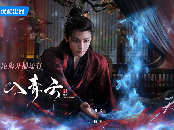 Kỷ Bá Tể ngông nghênh, đầy tham vọng, dùng thực lực và sự gan dạ để chinh phục mọi đỉnh cao. - Ảnh: Sohu